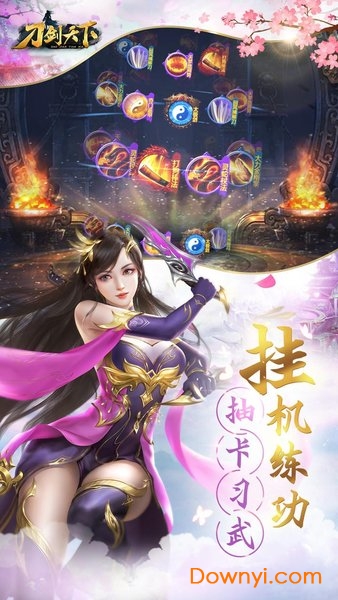 刀剑天下内购修改版 v1.0.0 安卓版1