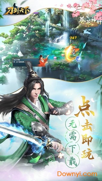 刀剑天下内购修改版