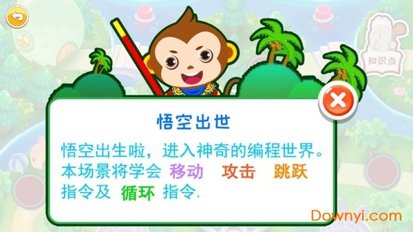 儿童编程启蒙软件 v4.03.22426 安卓版0