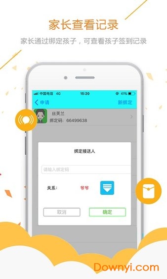 易安人脸签到手机版 v2.0.7 安卓最新版3
