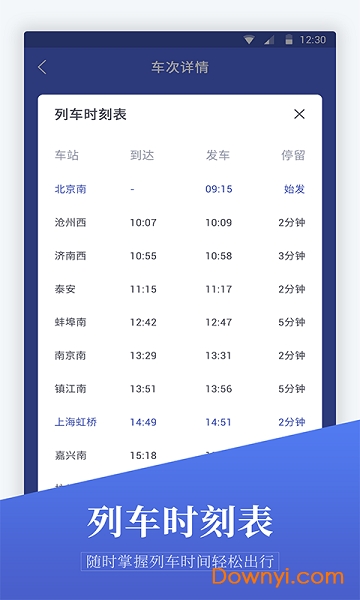 马上订机票手机版 v1.0.4 安卓版3