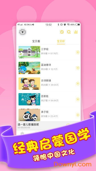 多多故事软件 v3.0.0 安卓版1