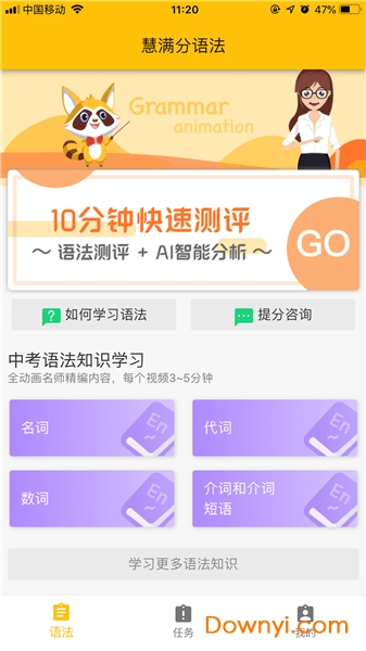 慧语法新版本 v1.7.2 安卓版0