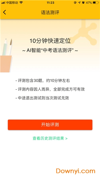 慧语法新版本 v1.7.2 安卓版1