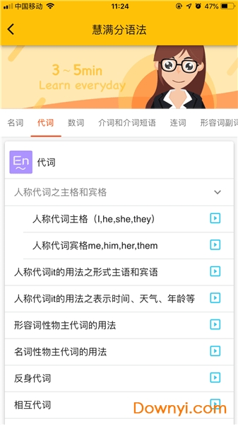 慧语法新版本 v1.7.2 安卓版2