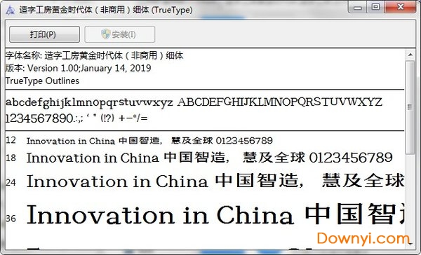造字工房黄金时代字体