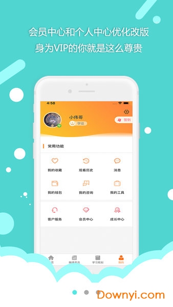 开餐课堂手机版 v2.8.0 安卓版2