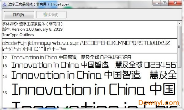 造字工房景悦体
