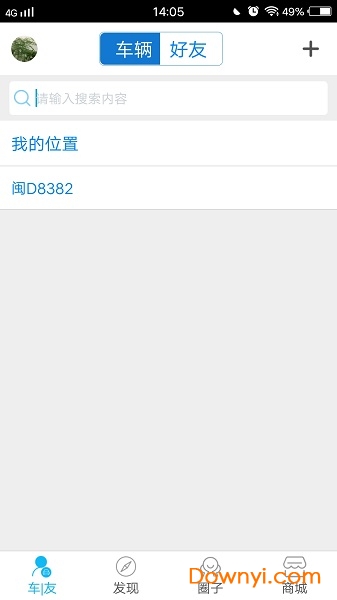 e驾助手手机版 v2.0.3 安卓版2