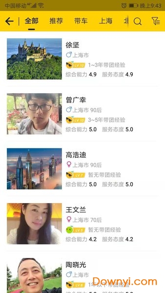 伴个桔子游客手机版 v1.6.1 安卓版1