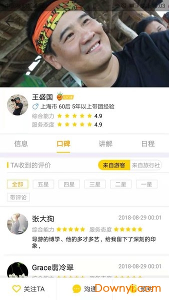 伴个桔子游客手机版 v1.6.1 安卓版3