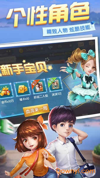 边锋广东麻将游戏 v1.5.16 安卓版2