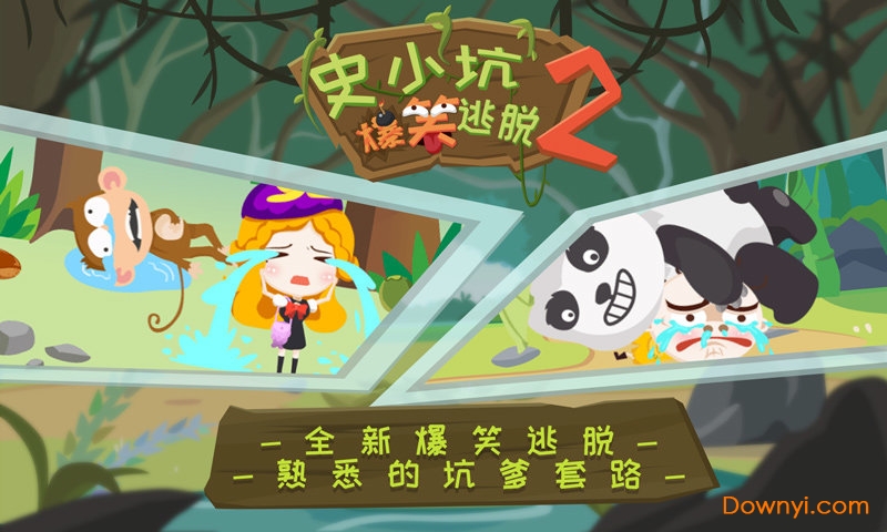 史小坑爆笑逃脱2无限提示版 v1.0.01 安卓最新版1