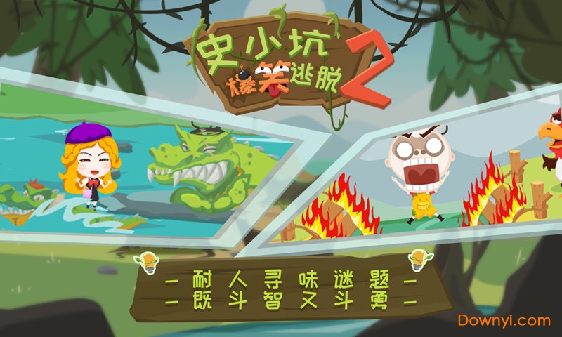 史小坑爆笑逃脱2免付费修改版