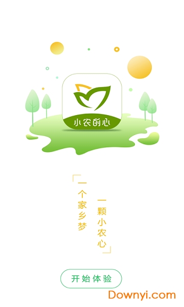 小农的心农产品软件 v1.0.1 安卓版2