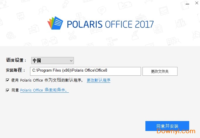 polaris office2017中文修改版