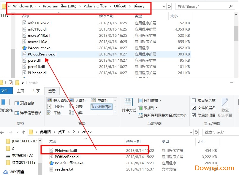 polaris office2017中文修改版