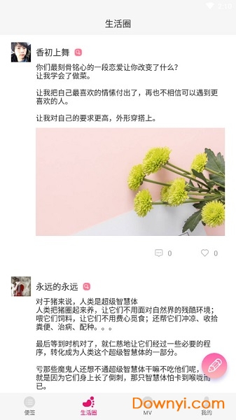 椰子便签apk v1.0.5 安卓版3