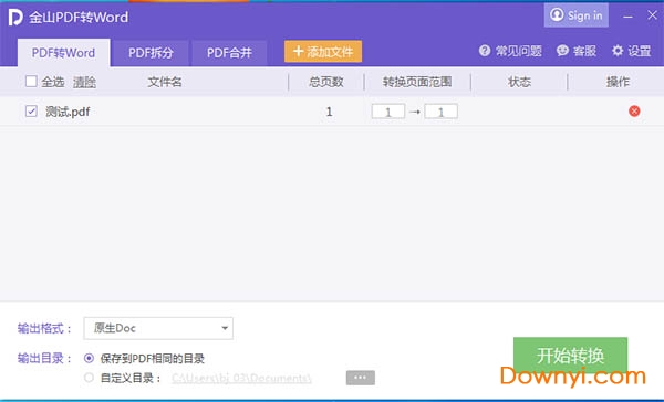 金山pdf转word软件 v10.1.0.6294 安装版0