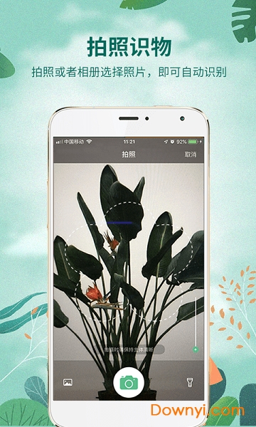 识物扫一扫软件 v1.4.22 安卓版0