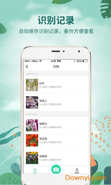 识物扫一扫软件 v1.4.22 安卓版2