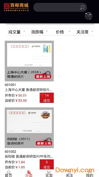 西邮商城客户端 v1.0 安卓版 0