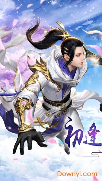 御天剑道送首充版