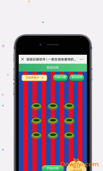 儿童远视弱视训练手机版 v0.0.1 安卓版0