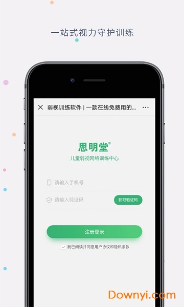 儿童远视弱视训练最新版下载 儿童远视弱视训练软件