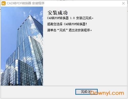 互盾cad转pdf转换器免费修改版