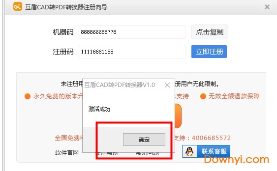 互盾cad转pdf转换器免费修改版
