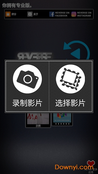 倒放视频app(Reverse) v1.4.1.1 安卓最新版0