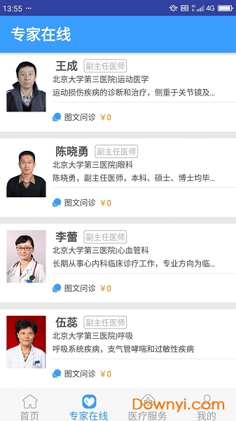 线上医疗服务北京三院 v2.0.0 安卓版0