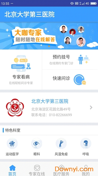 线上医疗服务app