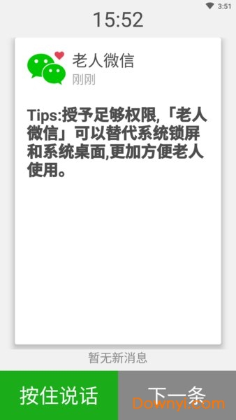 老人微信软件