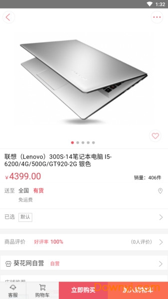 葵花商城手机版 v1.0 安卓版0