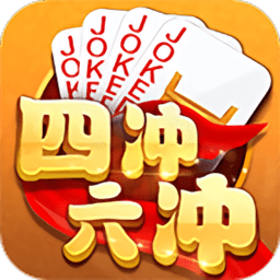 同城游四冲六冲