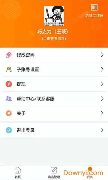 饭掌柜客户端 v1.1.0 安卓版2