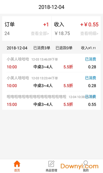 饭掌柜客户端 v1.1.0 安卓版3