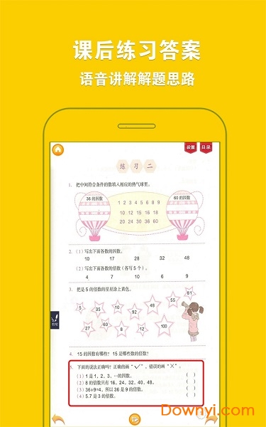 人教小学数学五下app v4.0.0 安卓版1