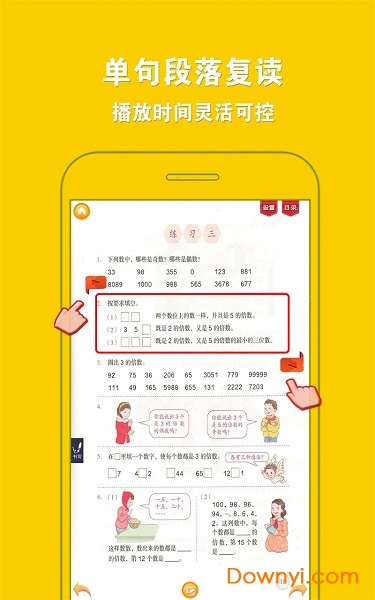 人教小学数学五下app v4.0.0 安卓版2