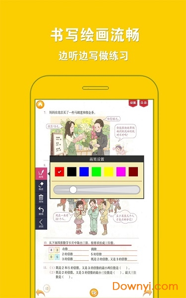 人教小学数学五下app v4.0.0 安卓版3