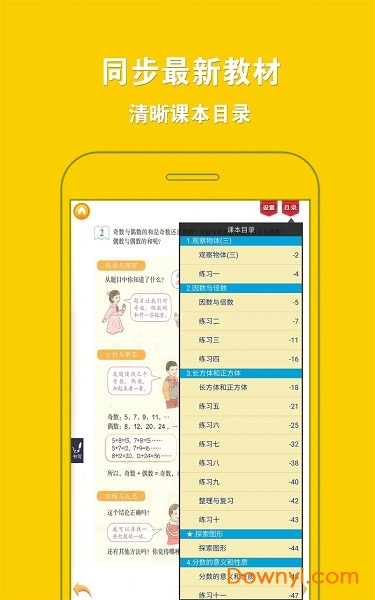 人教小学数学五下app v4.0.0 安卓版4