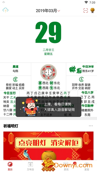 老黄历通胜手机版