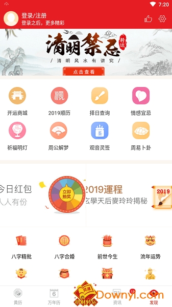 老黄历通胜日历 v6.0.5 安卓最新版1