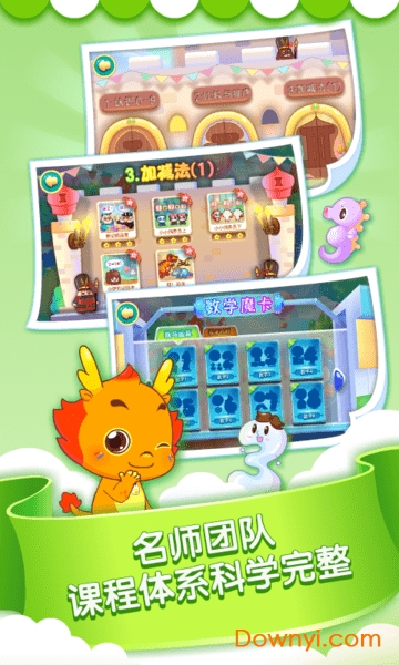 小伴龙玩数学app v3.4.0 安卓版0