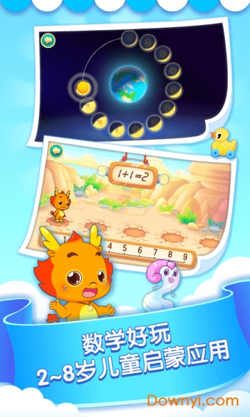小伴龙玩数学app v3.4.0 安卓版1