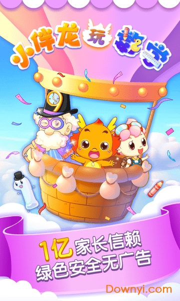 小伴龙玩数学app v3.4.0 安卓版2