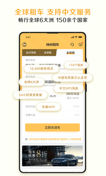 神州租车客户端 v7.7.2 安卓最新版1