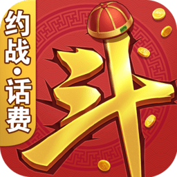 来打斗地主游戏